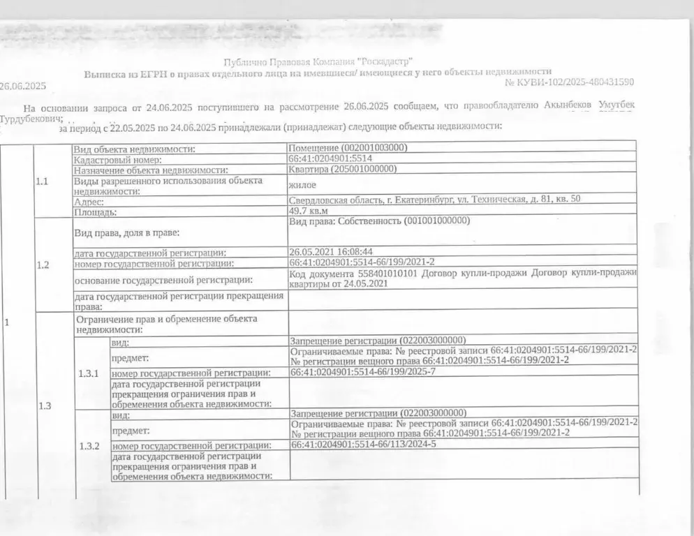 Свободной планировки кв. Свердловская область, Екатеринбург ул. ... - Фото 1