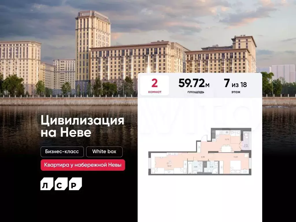 2-к. квартира, 59,7 м, 7/18 эт. - Фото 0