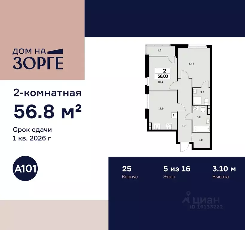 2-к кв. Москва ул. Зорге, 25С2 (56.8 м) - Фото 0