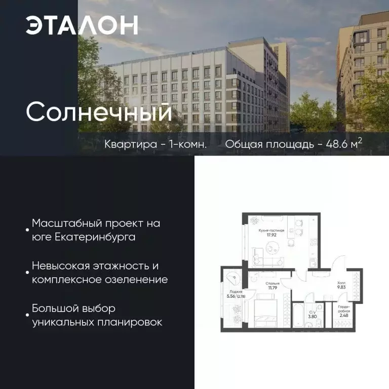 1-к кв. Свердловская область, Екатеринбург Солнечный жилрайон,  (48.6 ... - Фото 0