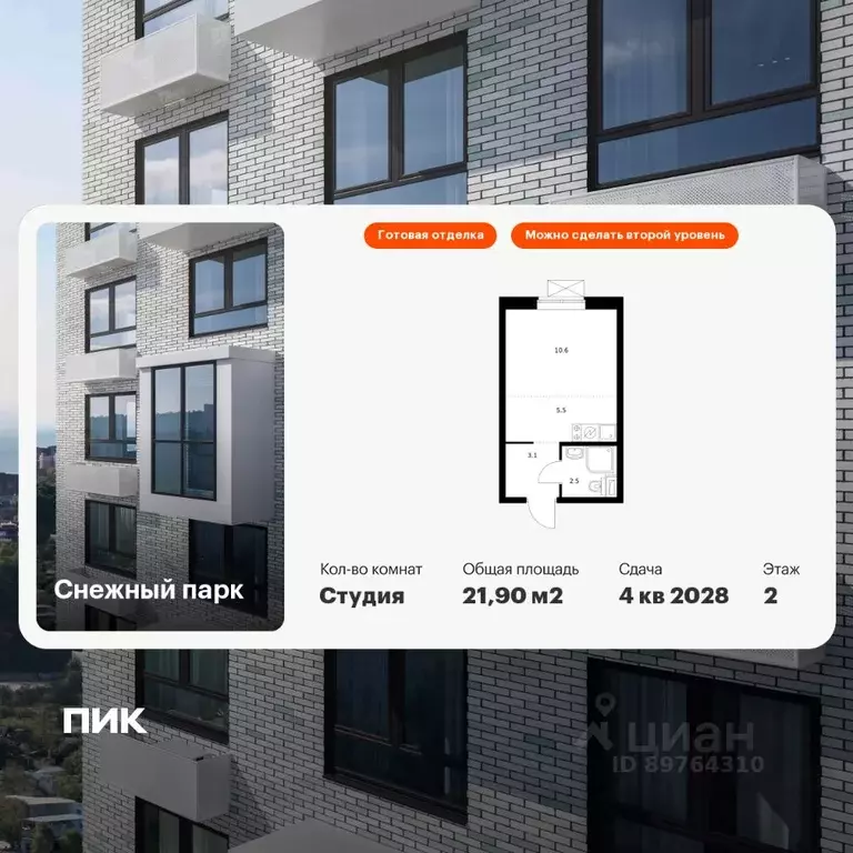 Студия Приморский край, Владивосток Снежный парк жилой комплекс (21.9 ... - Фото 0