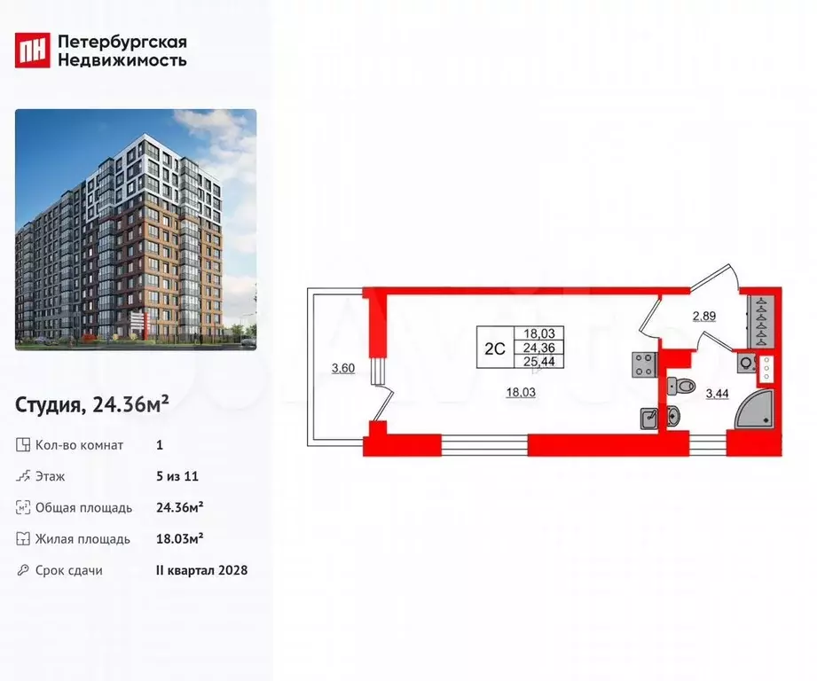 Квартира-студия, 24,4 м, 5/11 эт. - Фото 0