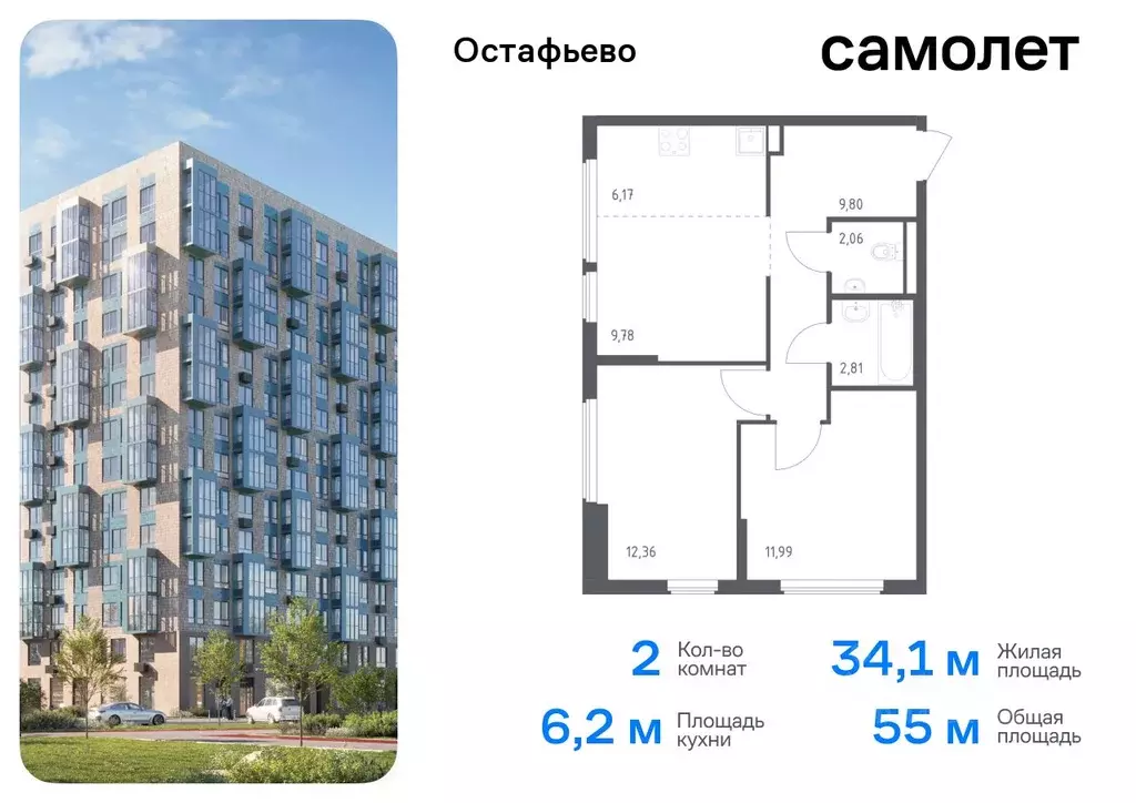 2-к кв. Москва с. Остафьево, Остафьево жилой комплекс, к22 (54.97 м) - Фото 0