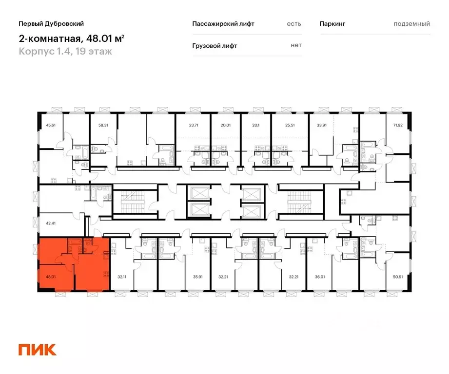 2-к кв. Москва Первый Дубровский жилой комплекс, 1.4 (48.01 м) - Фото 1
