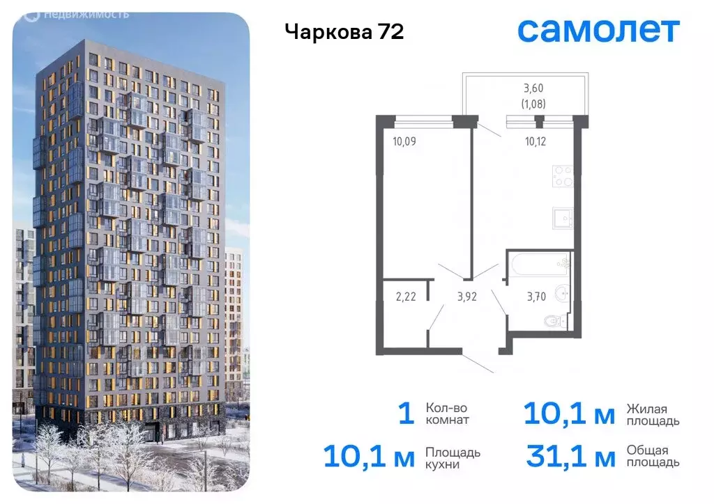 1-комнатная квартира: Тюмень, жилой комплекс Чаркова 72, 1.2 (31.13 м) - Фото 0