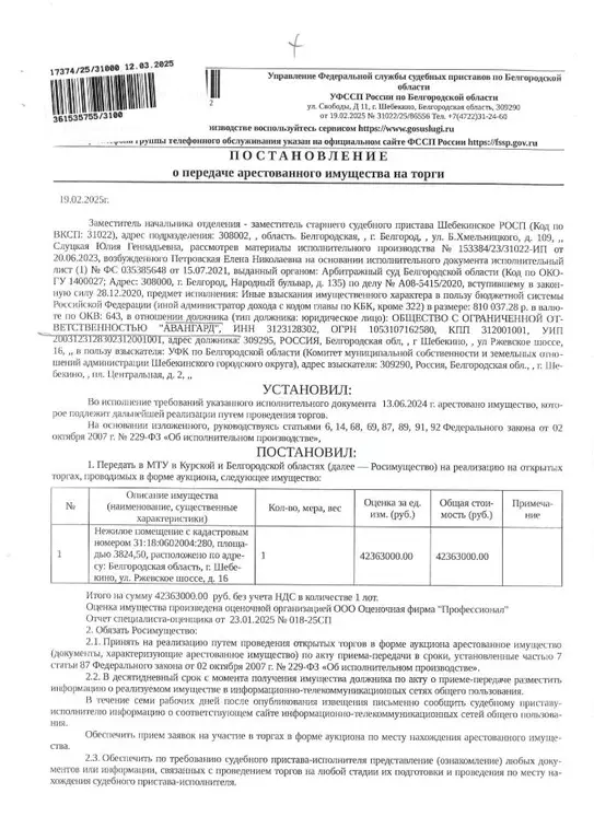 Помещение свободного назначения в Белгородская область, Шебекино ш. ... - Фото 0