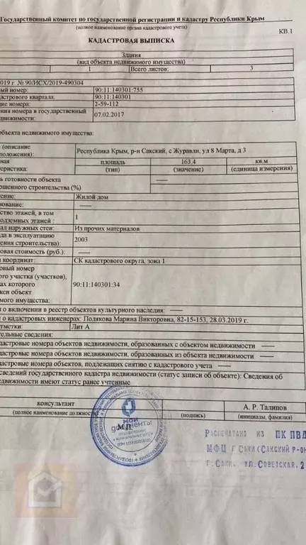 Дом в Крым, Сакский район, Митяевское с/пос, с. Журавли ул. 8 Марта, 3 ... - Фото 0