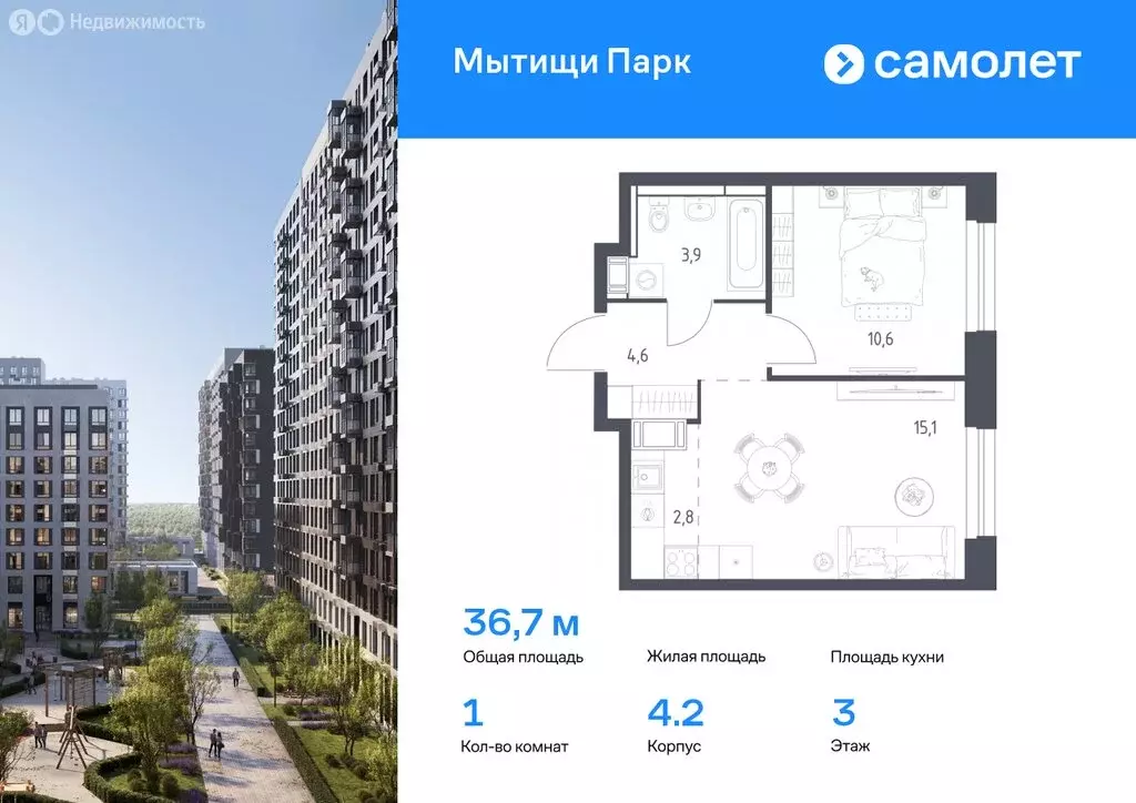 1-комнатная квартира: Мытищи, ЖК Мытищи Парк, 4.2 (36.7 м) - Фото 0