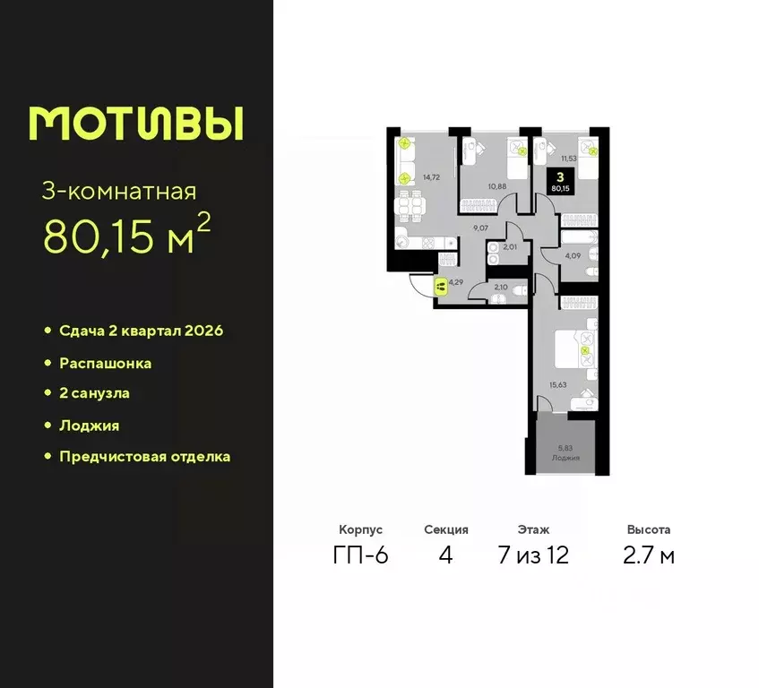 3-к кв. Тюменская область, Тюмень ул. Андрея Приказнова, 1 (80.15 м) - Фото 0