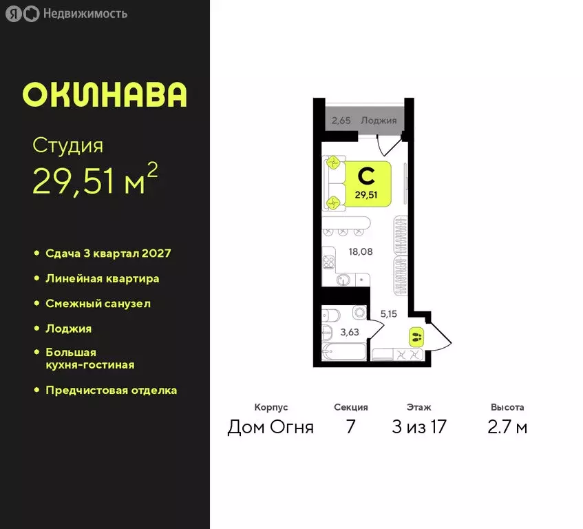 Квартира-студия: Тюмень, жилой комплекс Окинава (29.51 м) - Фото 0