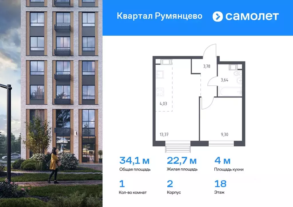 1-к кв. Москва Квартал Румянцево жилой комплекс, к2 (34.12 м) - Фото 0