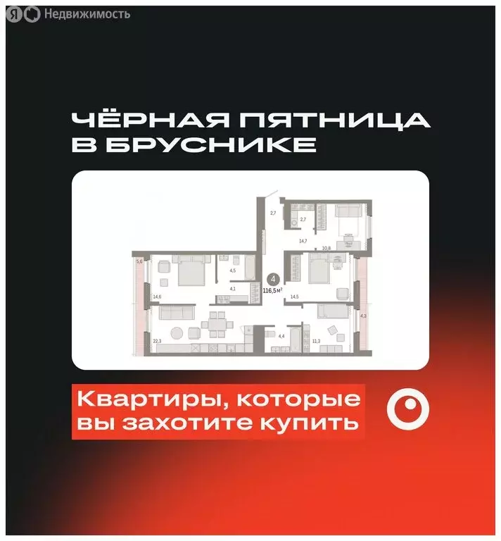 4-комнатная квартира: Екатеринбург, улица Пехотинцев, 2В (114.2 м) - Фото 0