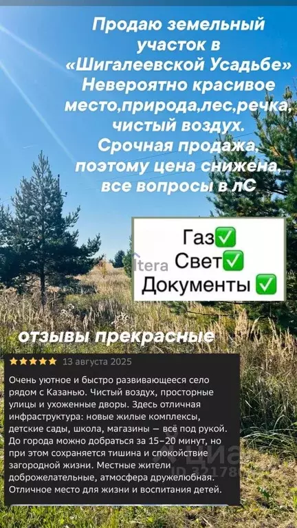 Участок в Татарстан, Пестречинский район, Шигалеевское с/пос, с. Новое ... - Фото 1