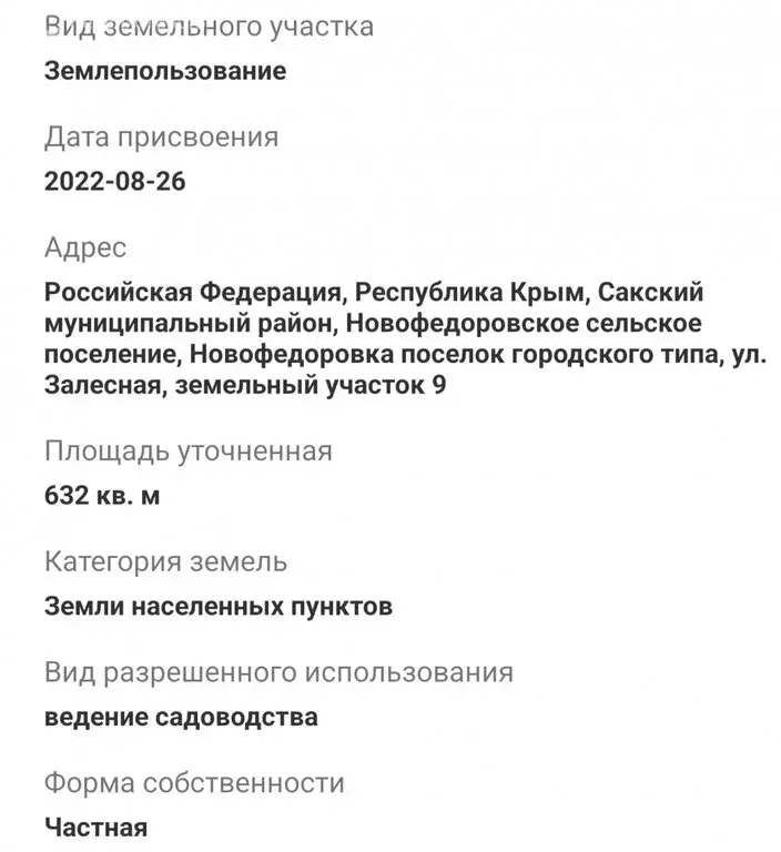 Участок в Сакский район, посёлок городского типа Новофёдоровка (6.32 ... - Фото 1