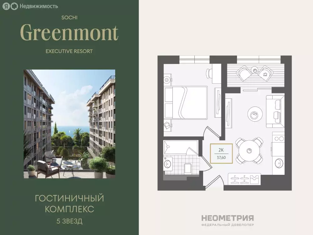 2-комнатная квартира: Адлер, улица Ленина, 280А (38 м) - Фото 1