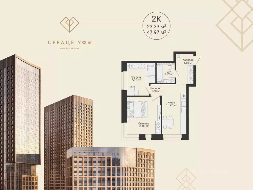 2-к кв. Башкортостан, Уфа Сердце Уфы жилой комплекс (47.97 м) - Фото 1