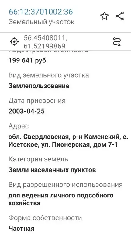Участок в Свердловская область, Каменский муниципальный округ, село ... - Фото 0