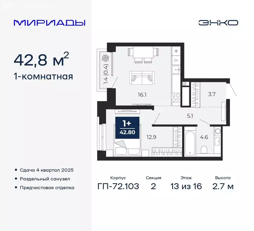 1-комнатная квартира: Тюмень, ЖК Мириады (42.8 м) - Фото 0
