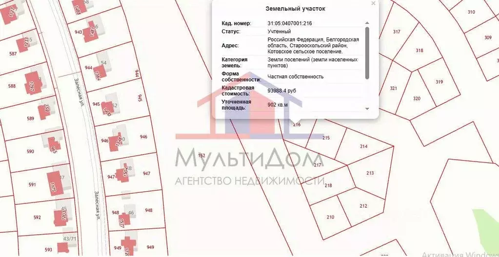 Участок в Белгородская область, Старый Оскол ул. Залесная (9.2 сот.) - Фото 0
