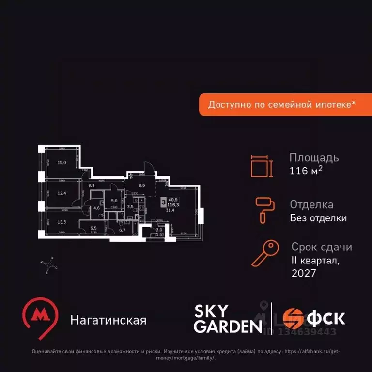 3-к кв. Москва Скай Гарден жилой комплекс (116.3 м) - Фото 1