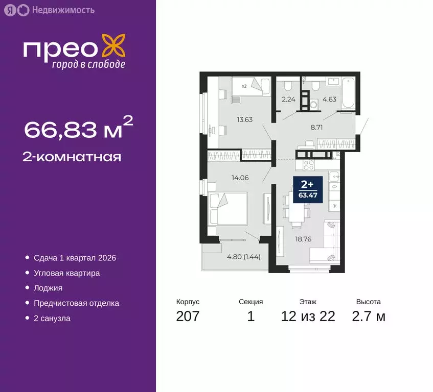 2-комнатная квартира: Тюмень, Арктическая улица, 14 (66.83 м) - Фото 1