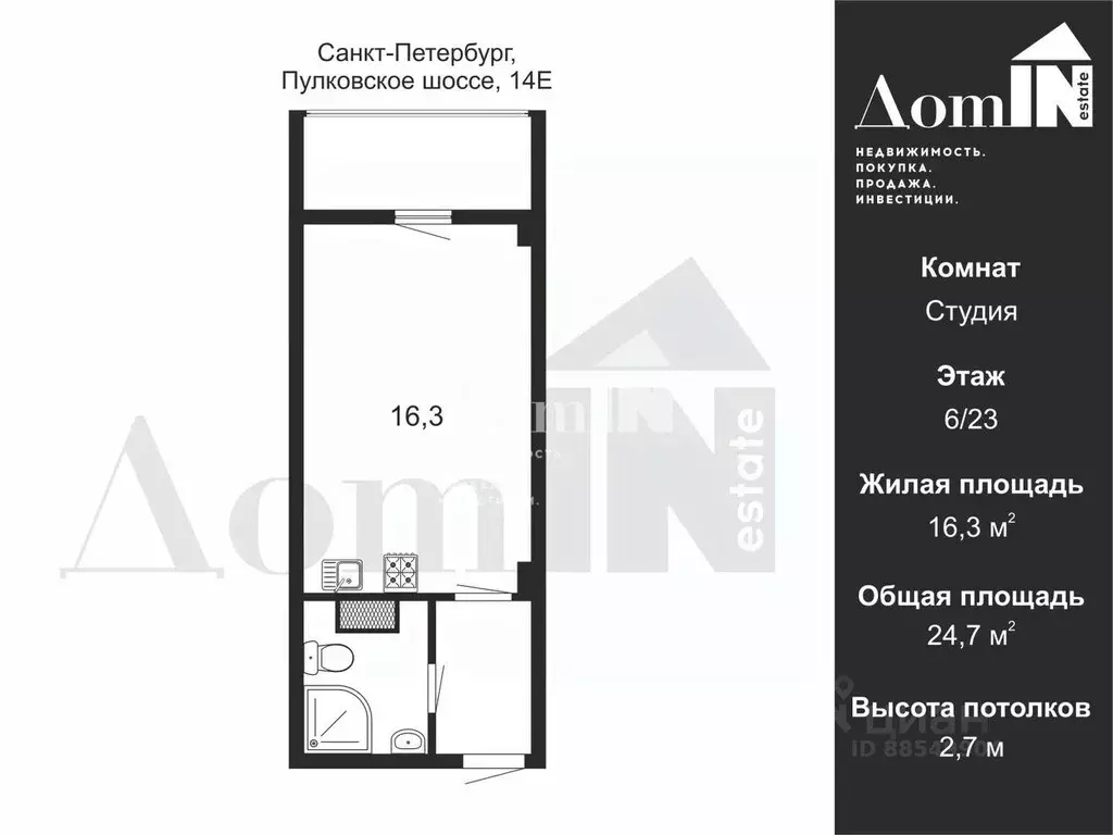 Студия Санкт-Петербург Пулковское ш., 14Е (24.7 м) - Фото 2