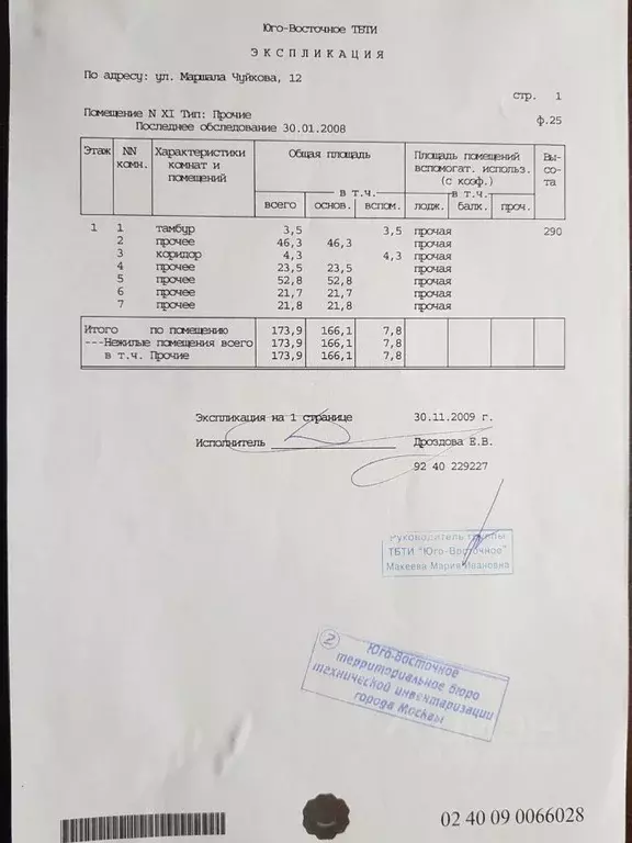 Офис в Москва ул. Маршала Чуйкова, 12 (174 м) - Фото 2