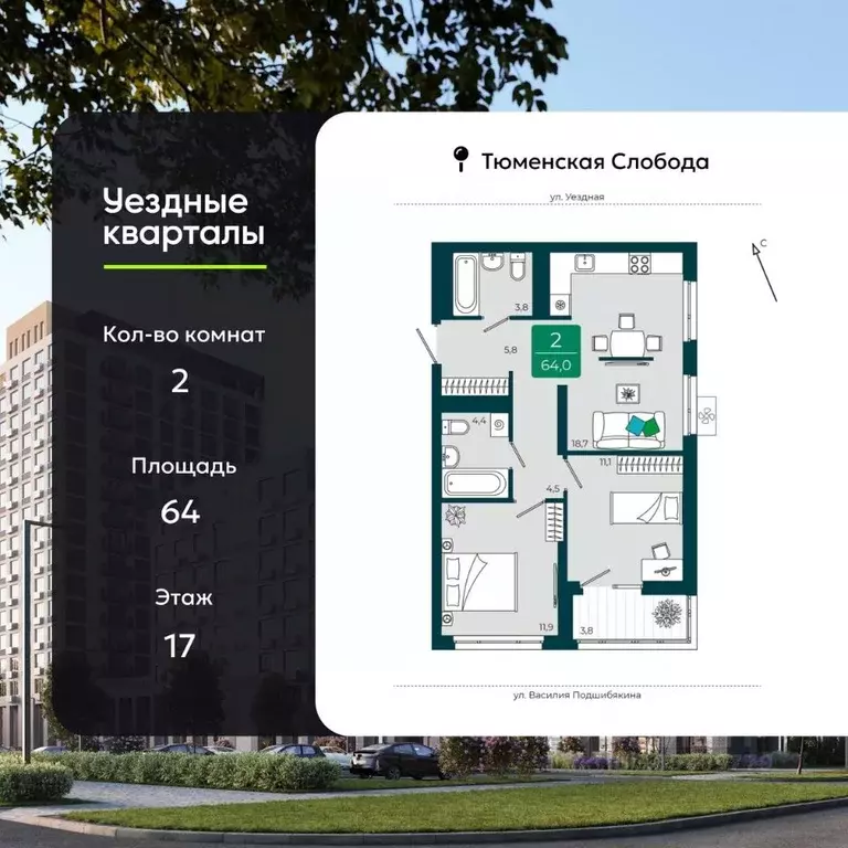2-к кв. Тюменская область, Тюмень ул. Андрея Бушуева, 1 (64.0 м) - Фото 1