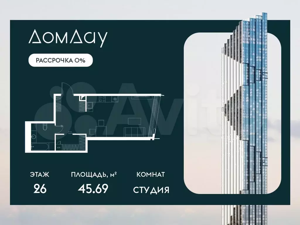 Квартира-студия, 45,7 м, 26/87 эт. - Фото 0