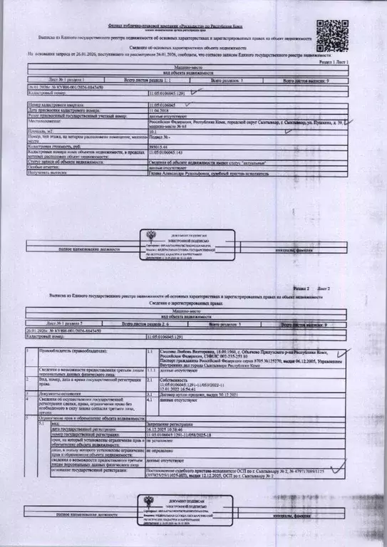 Гараж в Коми, Сыктывкар ул. Пушкина, 59 (10 м) - Фото 1