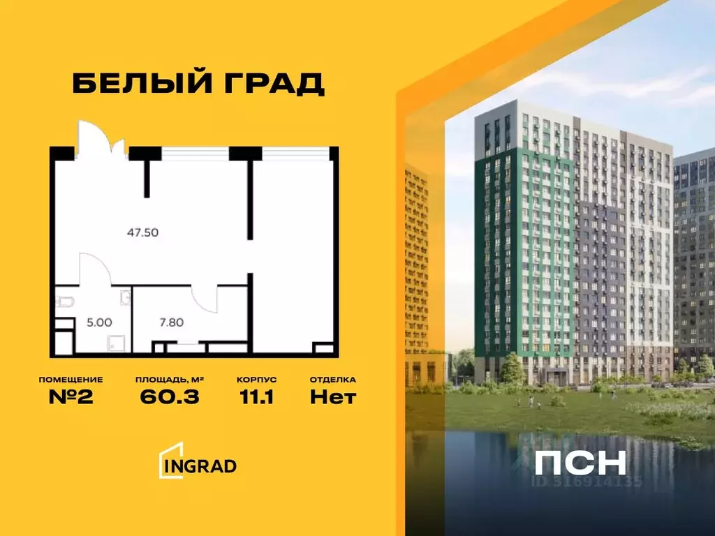 Помещение свободного назначения в Московская область, Мытищи Белый ... - Фото 0