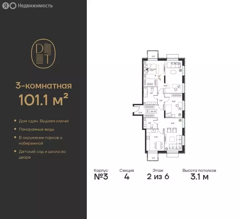 3-комнатная квартира: Москва, проспект Андропова, 9/1к3 (101.1 м) - Фото 0