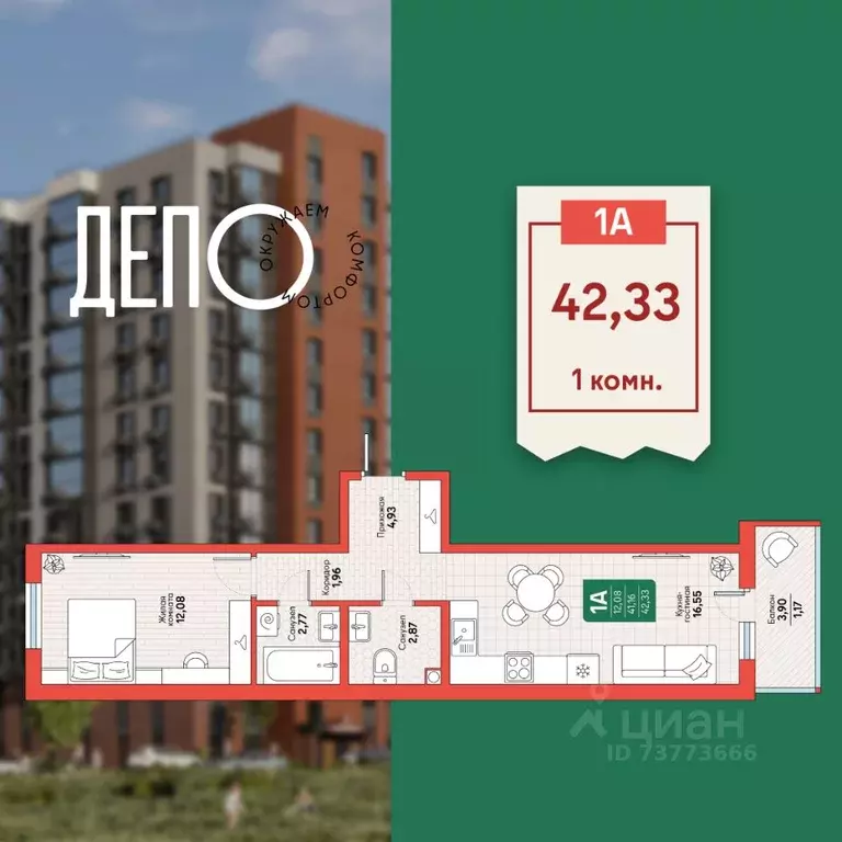 1-к кв. Хабаровский край, Хабаровск Депо жилой комплекс (42.33 м) - Фото 1