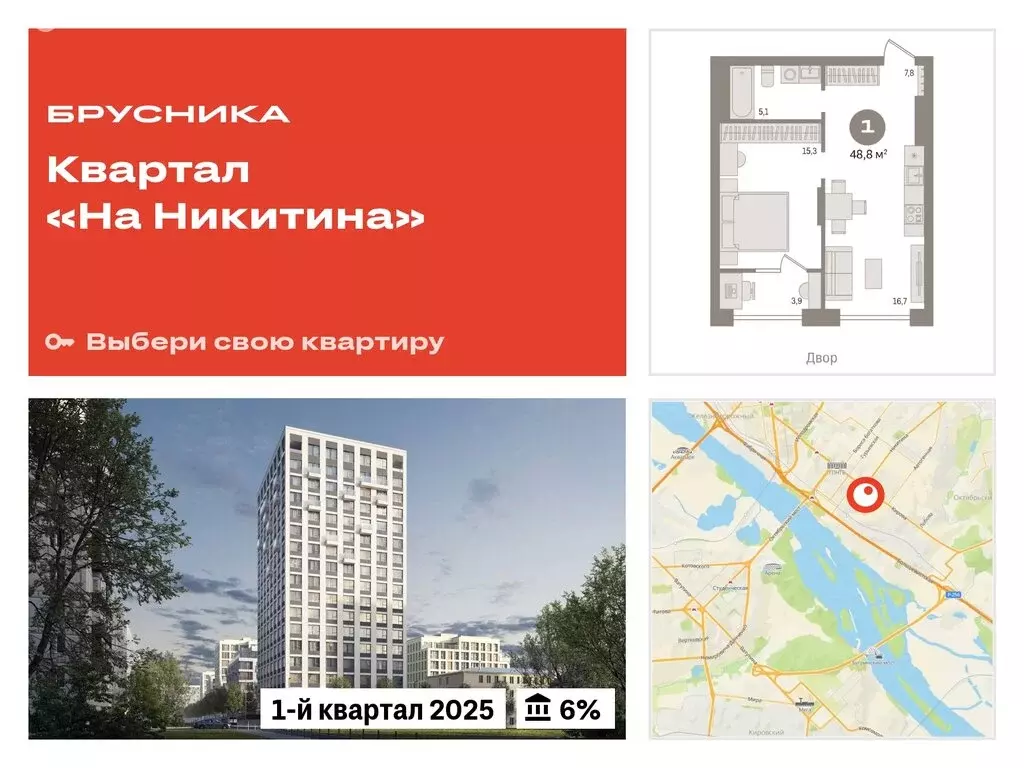 1-комнатная квартира: Новосибирск, улица Декабристов, 107/7 (48.82 м) - Фото 0