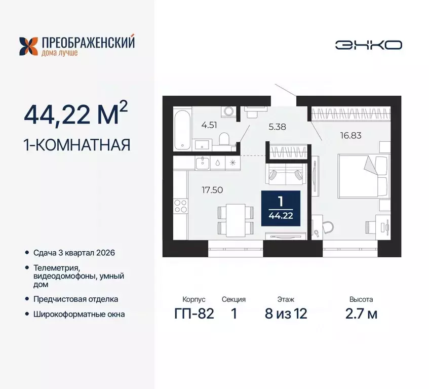 1-к кв. Ямало-Ненецкий АО, Новый Уренгой Славянский мкр,  (44.22 м) - Фото 0