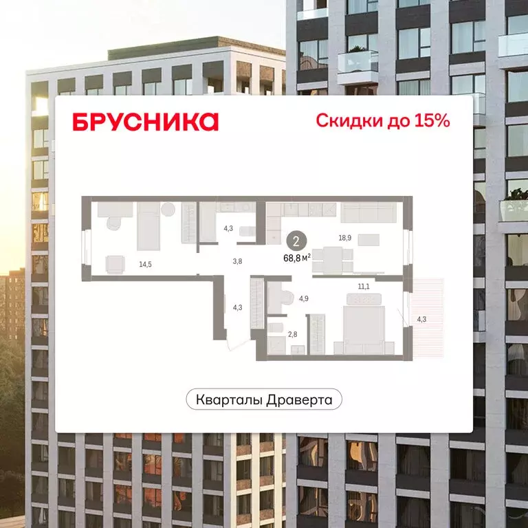 2-комнатная квартира: Омск, ЖК Кварталы Драверта (68.8 м) - Фото 1