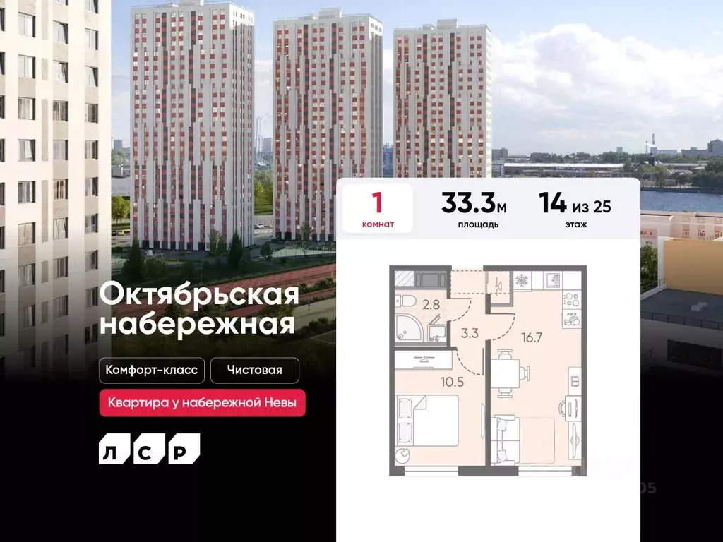 1-к кв. Санкт-Петербург Октябрьская набережная жилой комплекс (33.3 м) - Фото 0