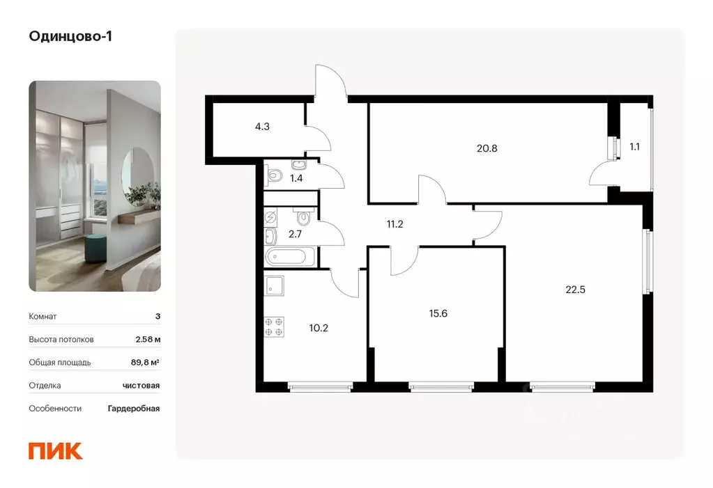 3-к кв. Московская область, Одинцово ул. Рябиновая, 5к1 (89.8 м) - Фото 0