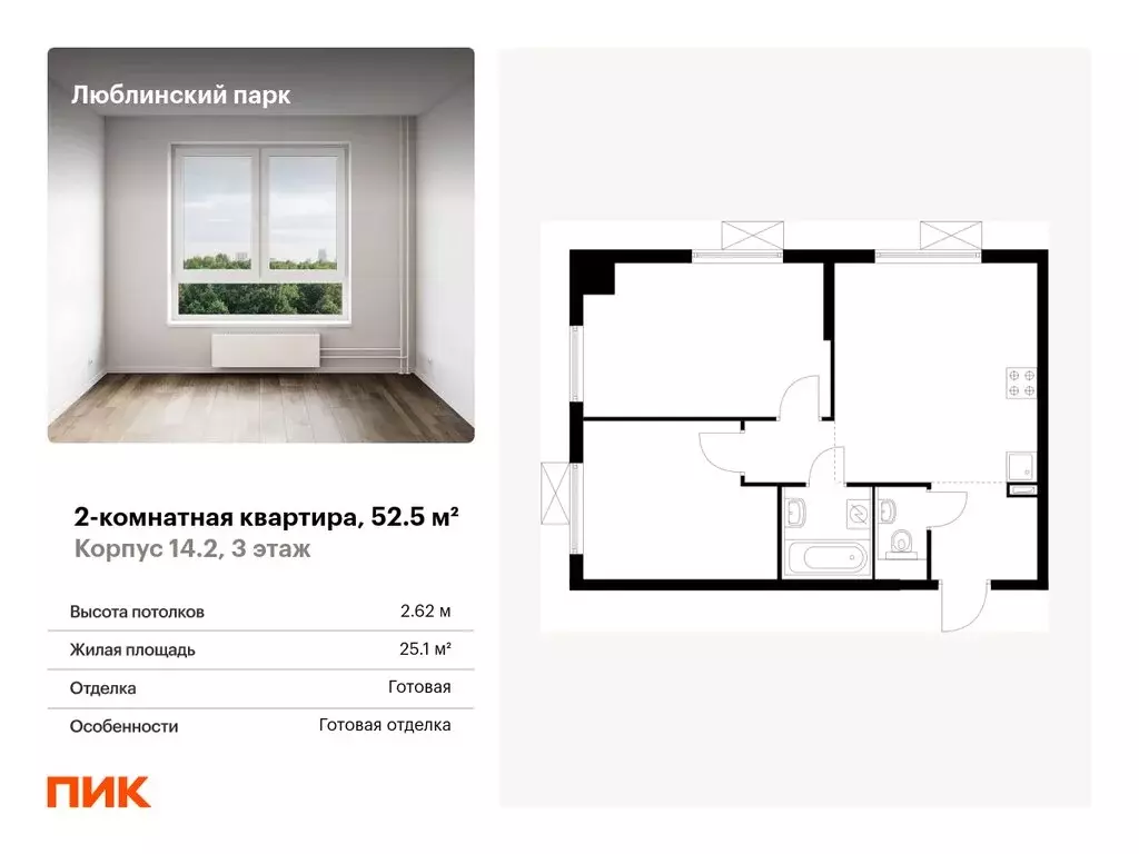 2-комнатная квартира: Москва, жилой комплекс Люблинский Парк (52.5 м) - Фото 0