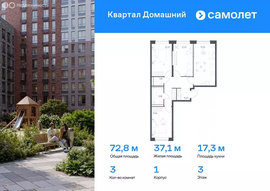 3-комнатная квартира: Москва, ЖК Квартал Домашний, 1 (72.79 м) - Фото 0