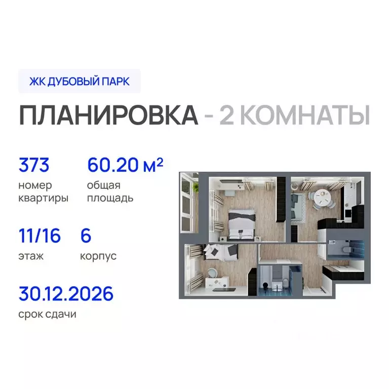 2-к кв. Марий Эл, Йошкар-Ола Дубовый парк жилой комплекс (60.2 м) - Фото 0