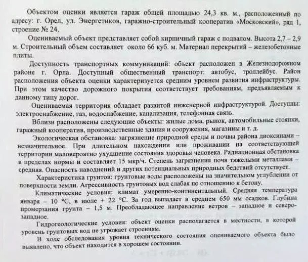 гараж в орловская область, орел ул. энергетиков, 5а (28 м) - Фото 0