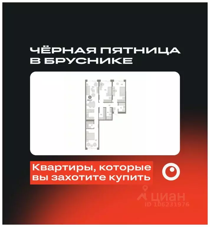 3-к кв. Свердловская область, Екатеринбург ул. Гастелло, 19А (108.36 ... - Фото 0