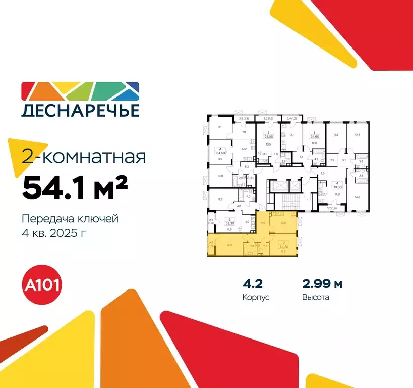 2-к кв. москва деснаречье жилой комплекс (54.1 м) - Фото 1