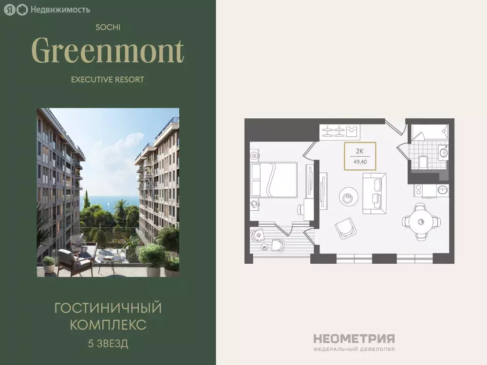 2-комнатная квартира: Адлер, улица Ленина, 280А (49.7 м) - Фото 1
