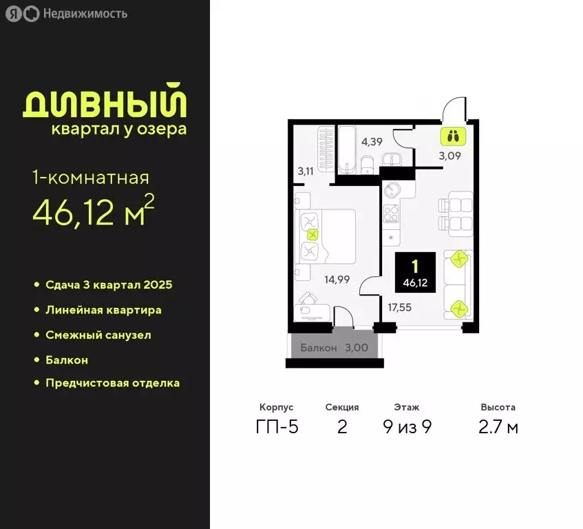 1-комнатная квартира: Тюмень, улица Пожарных и Спасателей, 16 (46.12 ... - Фото 0