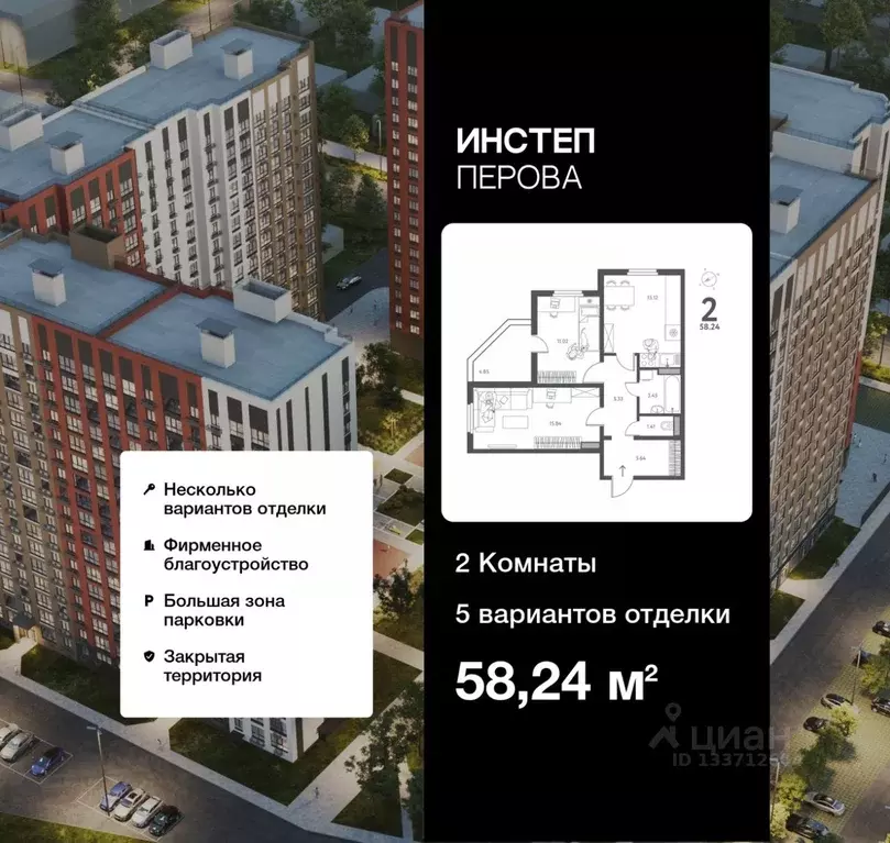 2-к кв. Липецкая область, Липецк Инстеп. Перова жилой комплекс (58.24 ... - Фото 0