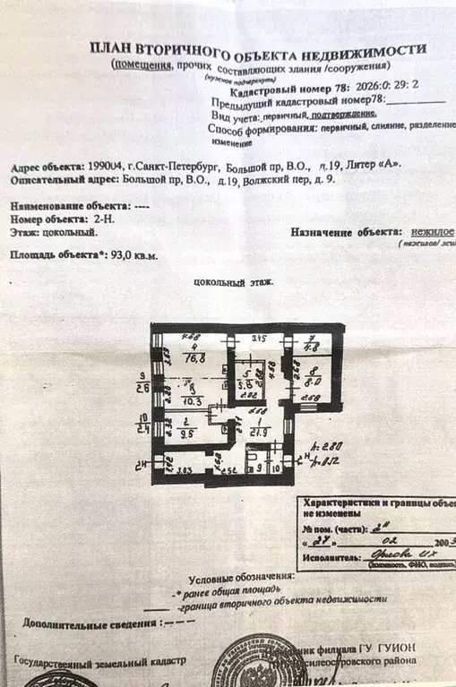 Офис в Санкт-Петербург просп. Большой Васильевского острова, 19 (93 м) - Фото 1