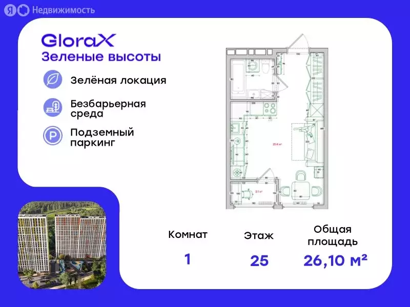 Квартира-студия: Владивосток, улица Нейбута, 135с3 (26.1 м) - Фото 0