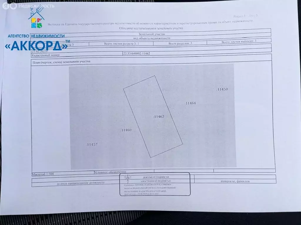 Участок в село Фирсово, микрорайон Рощино, улица Суворова (8 м) - Фото 1